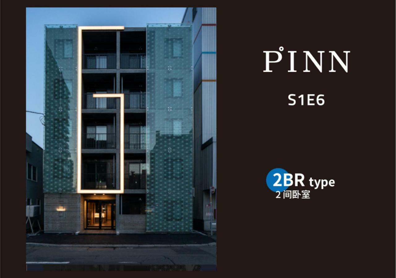 Pinn-S1E6 Sapporo Zewnętrze zdjęcie